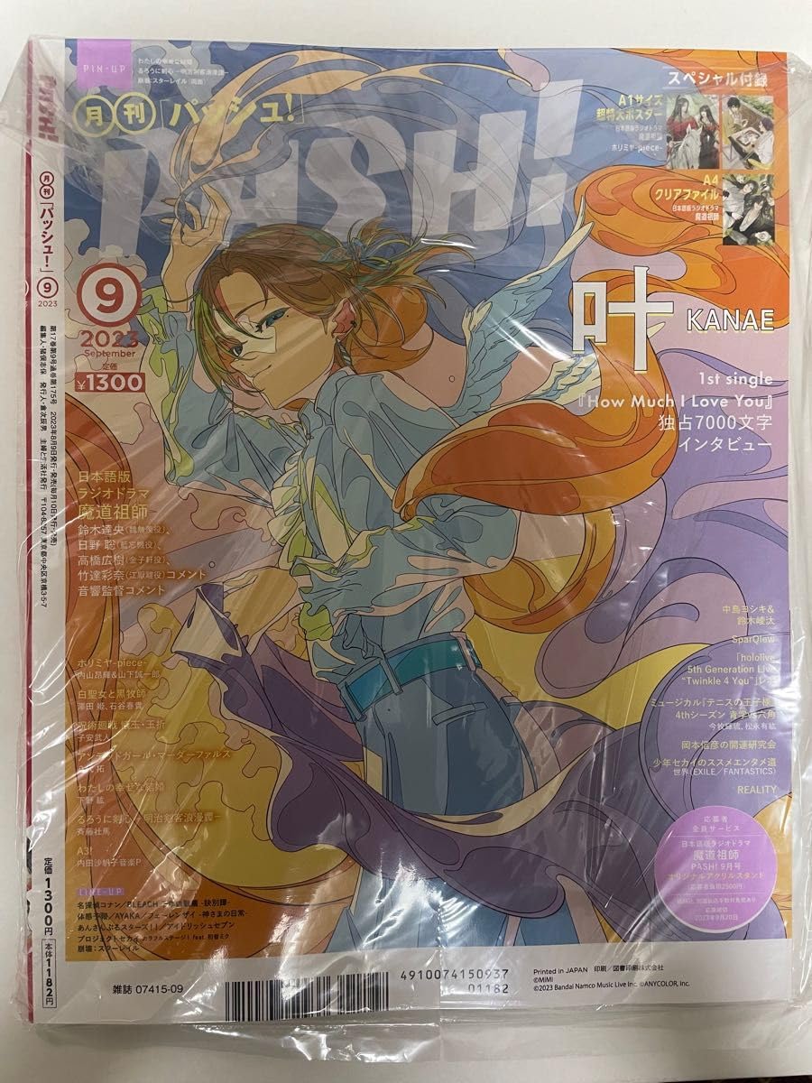 Amazon.co.jp: PASH!9月号魔道祖師ポストカード付き : 文房具